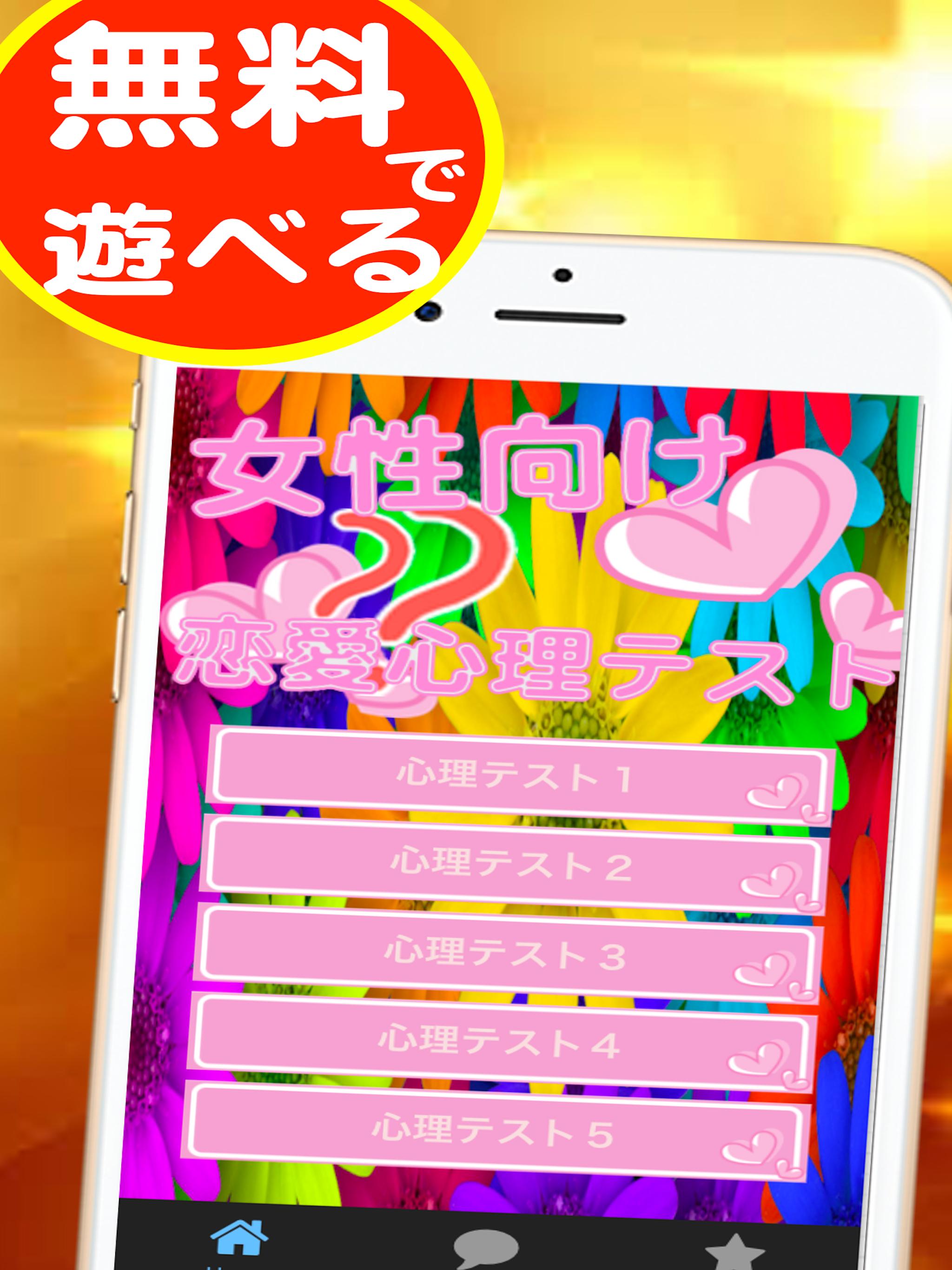 恋愛心理テスト 女性向け 深層心理が分かる無料診断アプリ For Android Apk Download