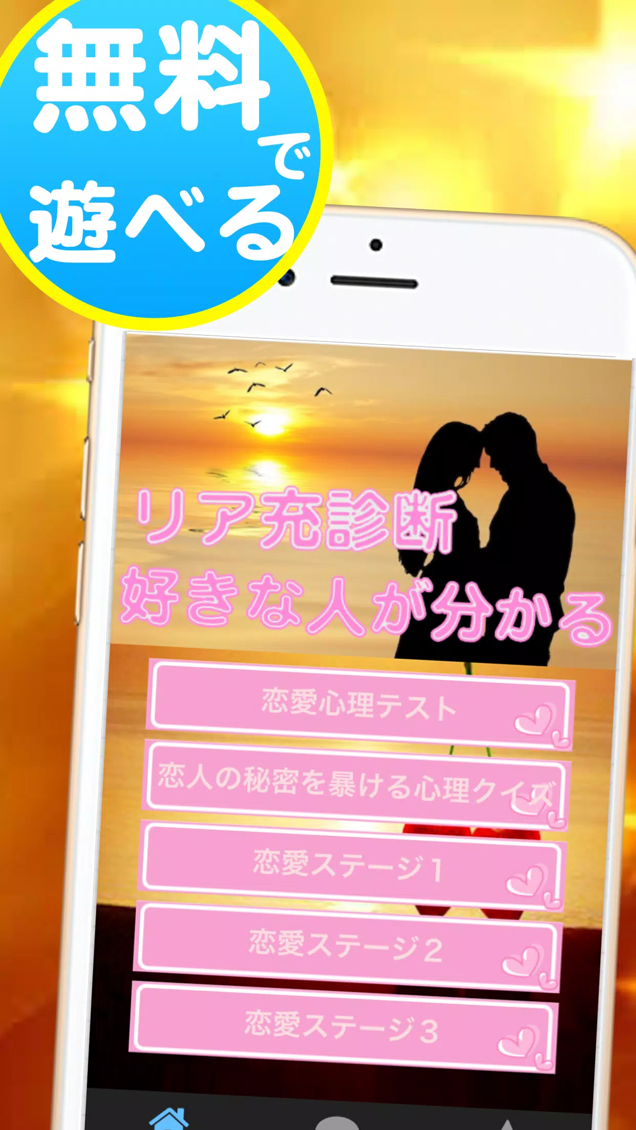 Tải Xuống Apk リア充診断 好きな人がわかる 無料恋愛アプリ 心理テスト Cho Android Tải Xuống Apk リア充診断 好きな人がわかる 無料恋愛アプリ 心理テスト Cho Android