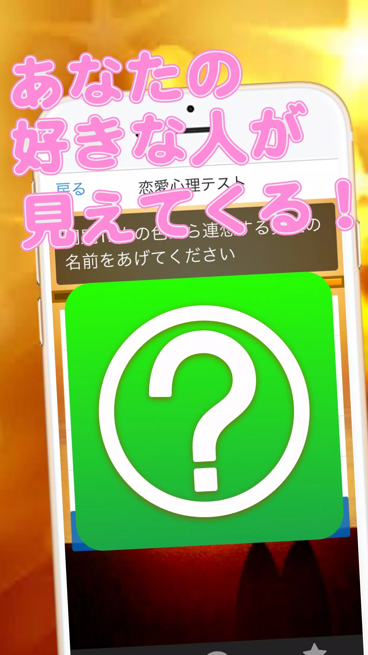 リア充診断 好きな人がわかる 無料恋愛アプリ 心理テスト Para Android Apk Baixar
