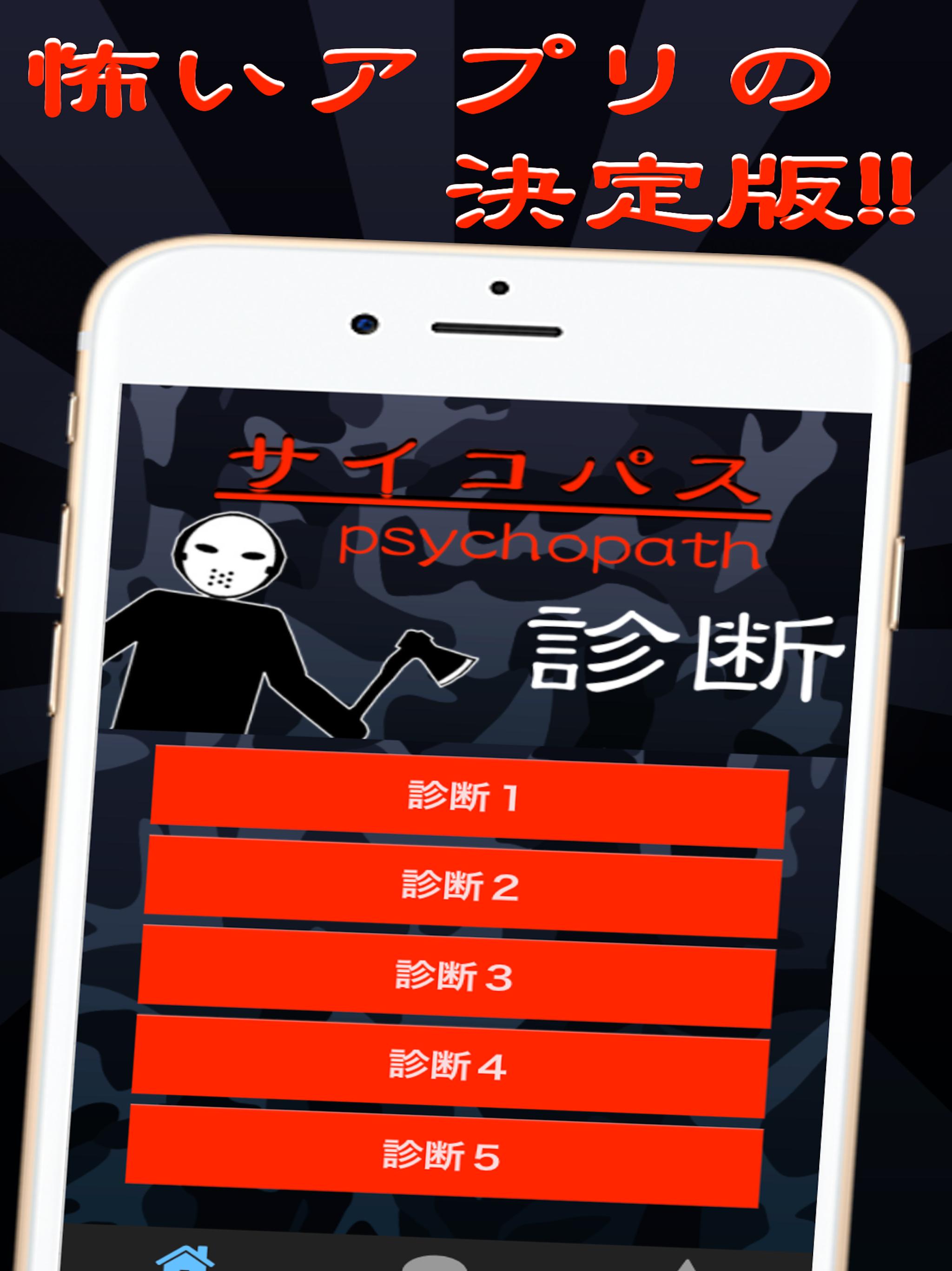 サイコパス診断 狂気のブラック心理テストで分析 Dlya Android サイコパス診断 狂気のブラック心理テストで分析 Dlya Android