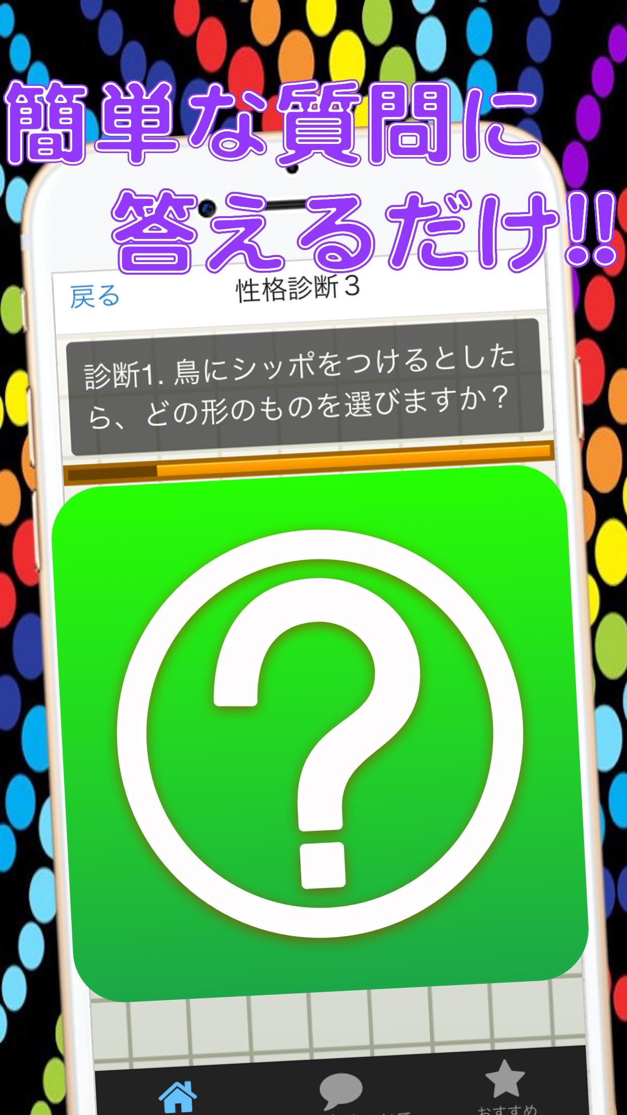 Android 用の エゴグラム 性格診断 本音 裏性格が分かる無料心理テスト Apk をダウンロード