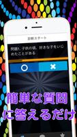 SM診断★無料チェック s?m? あなたはどっち？ capture d'écran 1