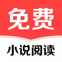 download 免费小说大全 APK