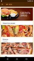 MR. WOK پوسٹر