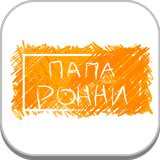Папа Ронни আইকন