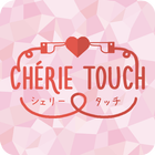 タッチで占う～chérie touch～相性診断 icon