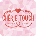 タッチで占う～chérie touch～相性診断 आइकन