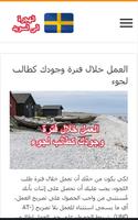 1 Schermata دليل الهجرة إلى السويد