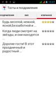 Тосты и поздравления syot layar 2