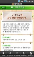 서울시의회 U신문고 syot layar 1