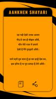 Aankhen Shayari screenshot 1