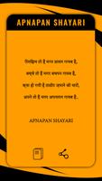 +999 Apnapan Shayari ภาพหน้าจอ 1