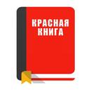 Красная книга - Насекомые APK