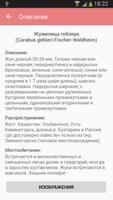 Красная книга - Насекомые स्क्रीनशॉट 1