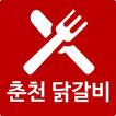 춘천온누리닭갈비