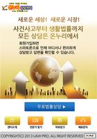 무료법률닷컴(온누리상담센터) Affiche