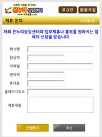 무료법률닷컴(온누리상담센터) скриншот 3