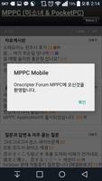 MPPC 모바일 Screenshot 2