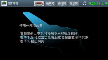 SJTV 信吉電視台 screenshot 1