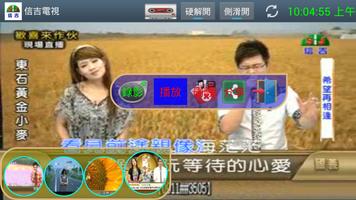 SJTV 信吉電視台 capture d'écran 2