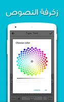 🔴 زخرفة النصوص العربية screenshot 3