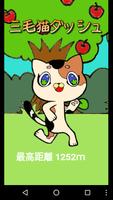 Poster 三毛猫ダッシュ(横スクロールアクションゲーム)