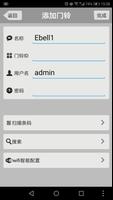 EBELL门铃 screenshot 1