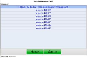 OCA CAPI Android ポスター