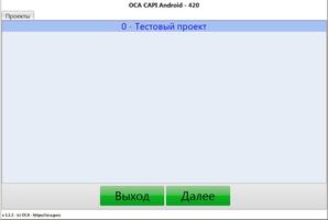 OCA CAPI Android capture d'écran 1