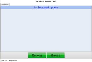 OCA CAPI Android ภาพหน้าจอ 1