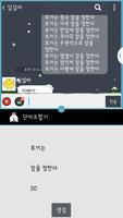 단어조합기(WordCombiner) capture d'écran 3