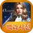오션 앤 엠파이어 백과사전 APK