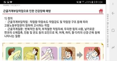 OCI 안전보건 핸드북(군산공장) screenshot 3