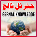 General Knowledge - Am Malumat-APK