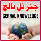 General Knowledge 图标