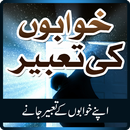 Khwabon ki Tabeer-APK