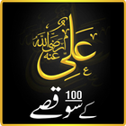 Hazrat Ali (R.A.) k 100 Qissay ikon