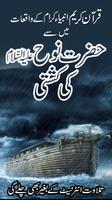 Hazrat Noah (A.S) ki Kashti Affiche