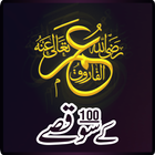 Hazrat Umer Farooq ke Qissey icon