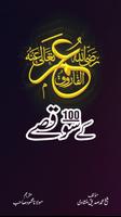 Poster Hazrat Umer Farooq ke Qissey