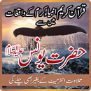 Hazrat Younus (A.S) ki Wakiya APK