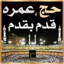 Hajj Umrah - Hajj aur Umrah APK