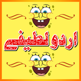 Urdu Lateefey icon