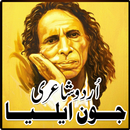 John Elia Urdu Shayari-APK