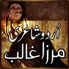 Urdu Shayari - Mirza Ghalib icon