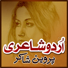 Urdu Shayari Parveen Shakir icône