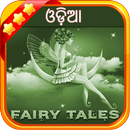 Odia Fairy Tales APK