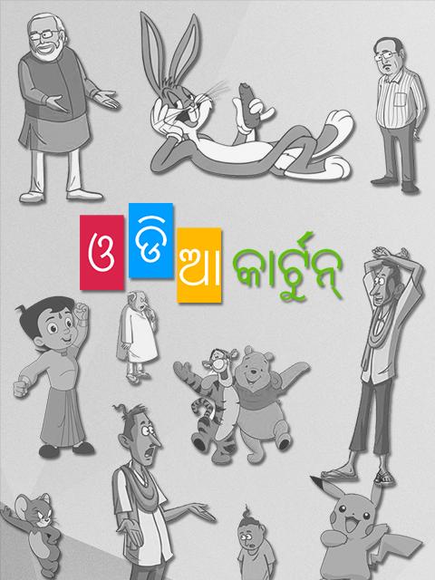 Odia Cartoon APK for Android Download Odia Cartoon APK for Android Download