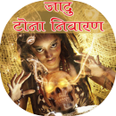 Jadu Tona Nivaran APK