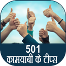kamyabi ke tips APK